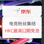 促销活动：京东 电竞粉丝集结