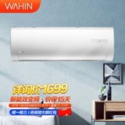WAHIN 华凌 KFR-26GW/N8HF3 大1匹 变频壁挂式空调