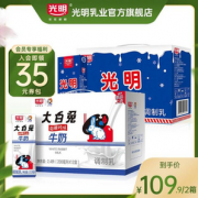 降20元，光明&大白兔联名款 奶糖+冰淇淋风味牛奶200ml*24盒/箱