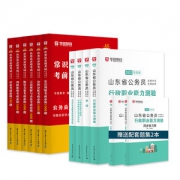 华图山东公务员考试2022省考学霸套装