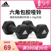 阿迪达斯Adidas 六角包胶哑铃 1kg*2 1对装