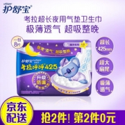 whisper 护舒宝 超薄夜用 考拉呼呼卫生巾 425mm 8片