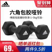 阿迪达斯Adidas 六角包胶哑铃 1kg*2 1对装