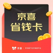 京喜APP：省钱卡老用户 重新开卡30天