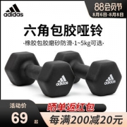 阿迪达斯Adidas 六角包胶哑铃 1kg*2 1对装