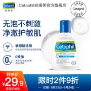 Cetaphil 丝塔芙 温和洁面乳 118ml