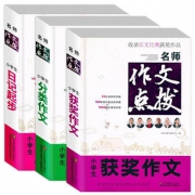 【全套3本】小学名师作文全年级适用