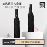 天猫超市 拾来九八 12骨全自动折叠雨 一键开收