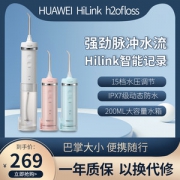 华为HiLink 惠齿 智能冲牙器 15档清洁模式