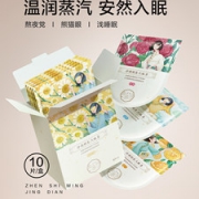 珍视明 蒸汽热敷眼罩 10片装 缓解眼疲劳