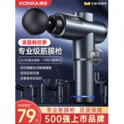 康梵希JMQ-8X-1 筋膜枪 肌肉放松按摩仪
