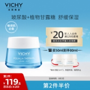 VICHY 薇姿 温泉矿物保湿水活霜 清爽型 50ml（赠水活霜15ml*2）
