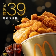 麦当劳 炸鸡天团桶 赠中可2杯 单次券