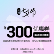 PUMA 彪马 某猫精选 PUMA官方旗舰店 满1000元-300元