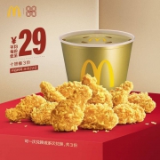 22日0点：麦当劳 十翅桶 3次券 电子优惠券