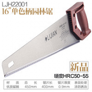 力箭 LJH22001 单色柄款园林锯