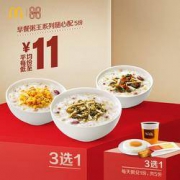 McDonald's 麦当劳 早餐粥王系列随心配 5次券 电子优惠券