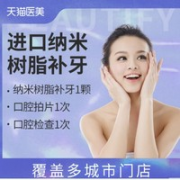 进口3M纳米树脂补牙【限购3份】