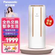 Panasonic 松下 FV-RZ06W1 新风系统