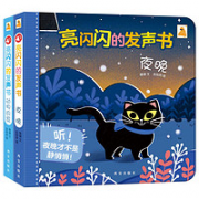 《傲游猫：亮闪闪的发声书》（套装共2册）