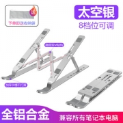 X8 一体式铝合金材质 笔记本电脑支架