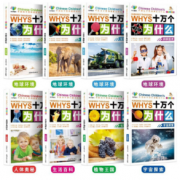 PLUS会员、小学生必读！《十万个为什么》（彩图注音版套装共8册）