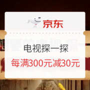 京东商城 你想要的电视探一探 电视促销
