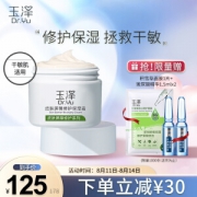 14日6点：Dr.Yu 玉泽 皮肤屏障修护保湿霜 50g（积雪草面膜1片+精华1.5ml*2）