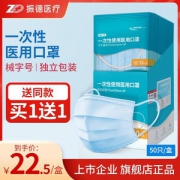上市公司出品  振德 医疗一次性医用口罩 100只