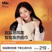 赵思露同款 蕉下 男女发热围巾 三档控温 秋冬御寒神器