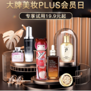 促销活动：京东大牌美妆PLUS会员日