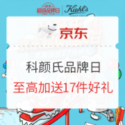 促销活动：科颜氏 京东超级品牌日