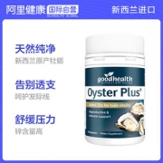 新西兰进口 goodhealth 牡蛎精华胶囊 60粒 提神抗疲劳