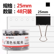 M&G 晨光 ABS92735 Eplus系列 黑色长尾夹 25mm 48只/罐