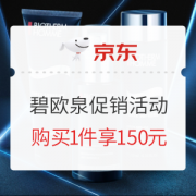京东碧欧泉（BIOTHERM）专场