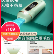 日本医美级蓝宝石激光脱毛仪剃毛器