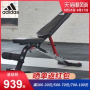 阿迪达斯 Adidas 家用卧推凳 专业训练平板凳