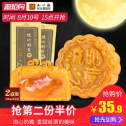 中华老字号 知味观 流心月饼 流沙奶黄馅月饼 50g*2只