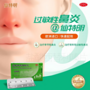 适用鼻炎/荨麻疹/过敏：仙特明 盐酸西替利嗪片 10片