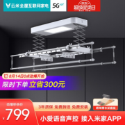 VIOMI 云米 Lite 1C 智能声控电动晾衣架 LED照明 四杆伸缩+双排母婴夹