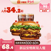 BURGER KING 汉堡王 新品安格斯双人餐 单次兑换券