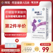 拜耳旗下 爱乐维 柠檬酸苹果酸钙片 100片