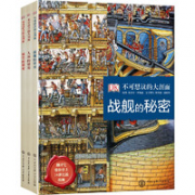 《DK不可思议的大剖面》（套装共3册）