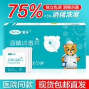 可孚 75%医用酒精消毒棉 50片 *2盒