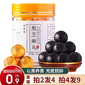奥祥堂 九蒸九晒黑芝麻丸 12丸*4罐
