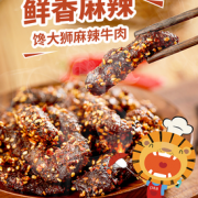 永辉超市旗下品牌！馋大狮 麻辣牛肉100g*2件