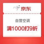 夏季刚需必领！京东 自营空调促销