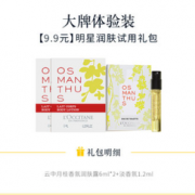 百亿补贴！L'OCCITANE 欧舒丹 桂花香水1.2ml*1+桂花润肤6ml*2+10元回购券