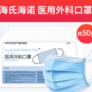 百亿补贴！海氏海诺 一次性医用外科口罩 50只装
