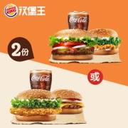 聚划算百亿补贴：BURGER KING 汉堡王 双堡单人餐 2份多次兑换券